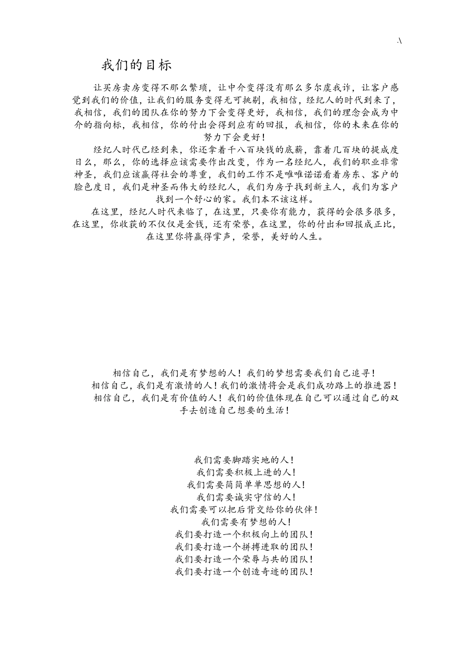 房产中介运营管理方案计划_第1页
