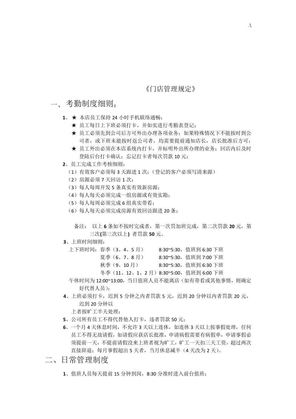 房产中介运营管理方案计划_第2页