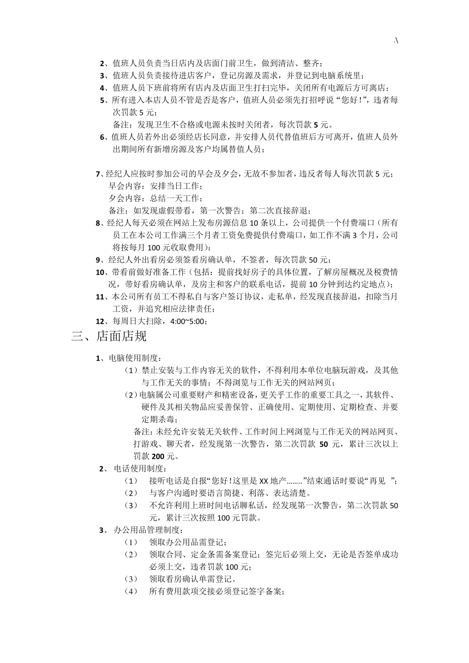 房产中介运营管理方案计划_第3页