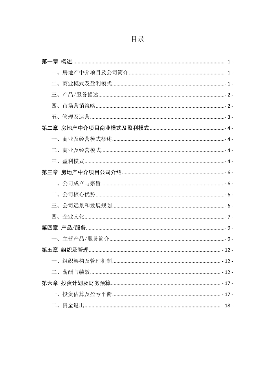 房产中介项目创业计划书_第2页