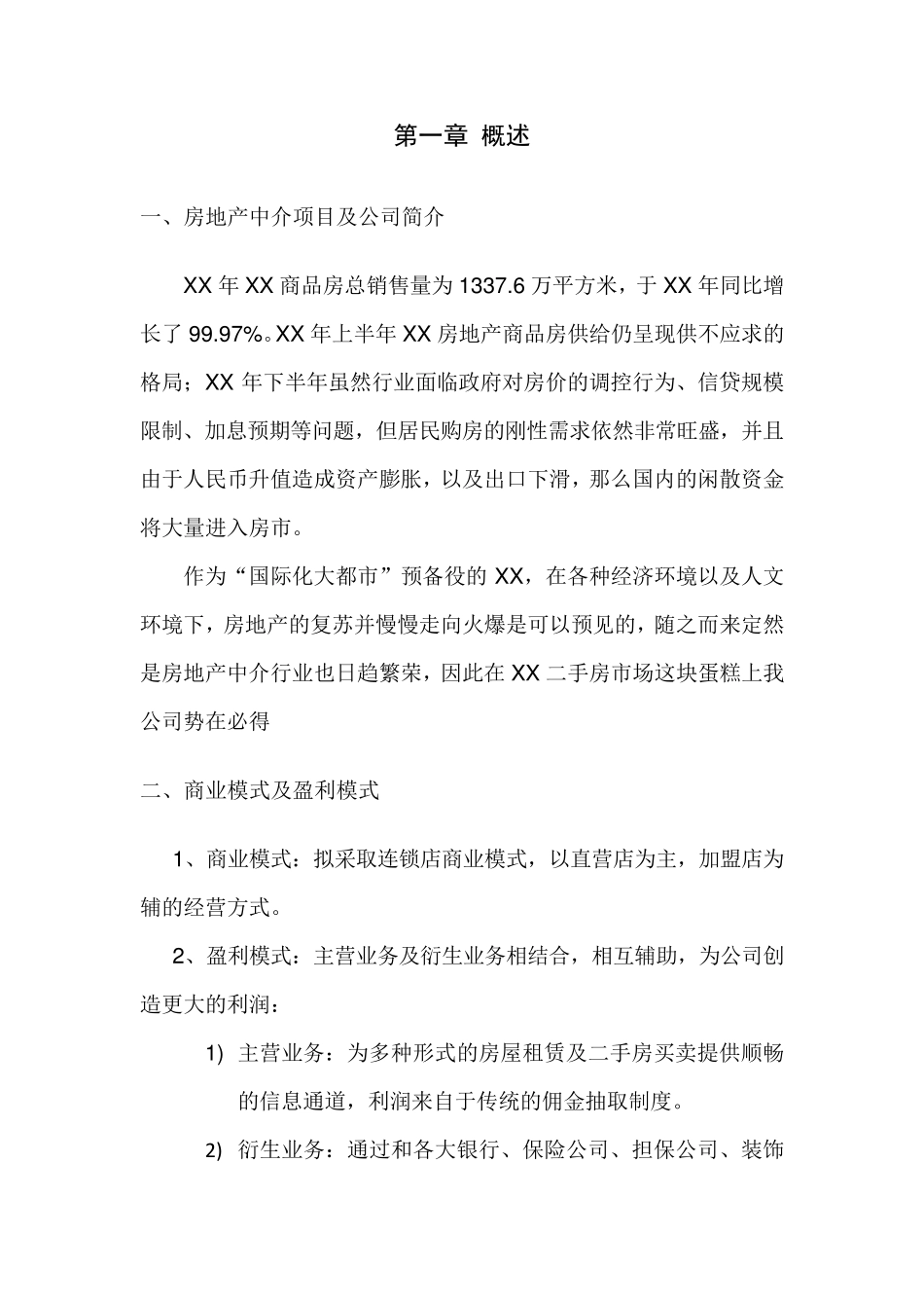 房产中介项目创业计划书_第3页