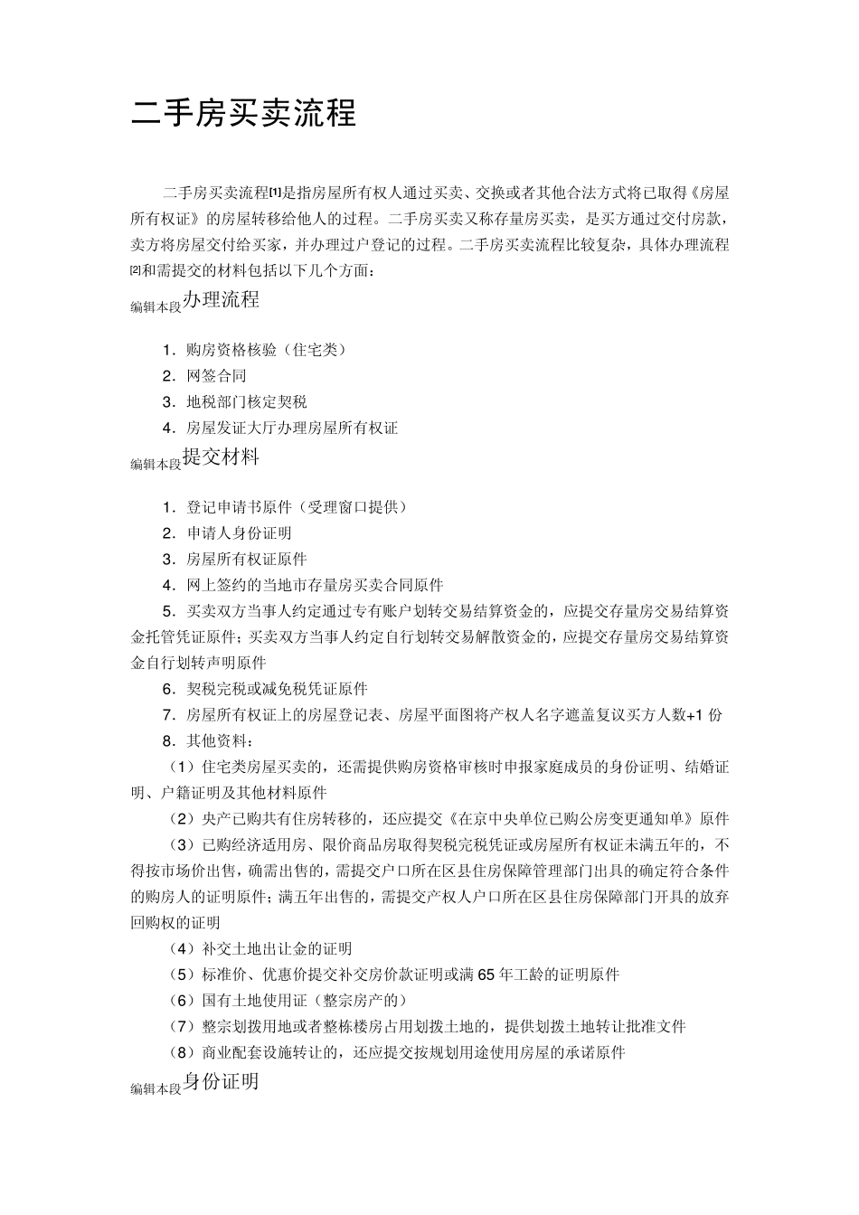 房产交易流程_第2页