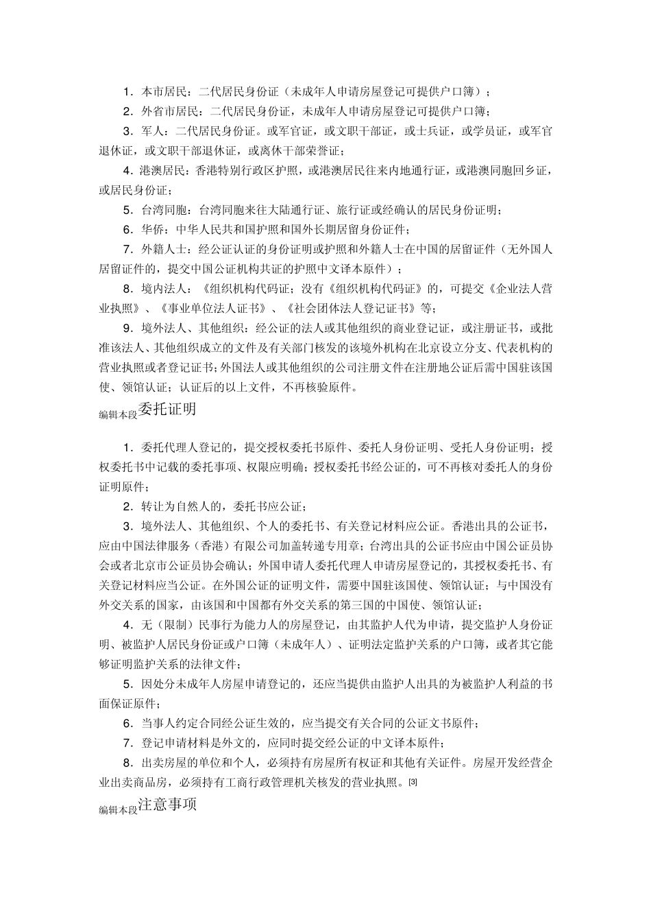 房产交易流程_第3页