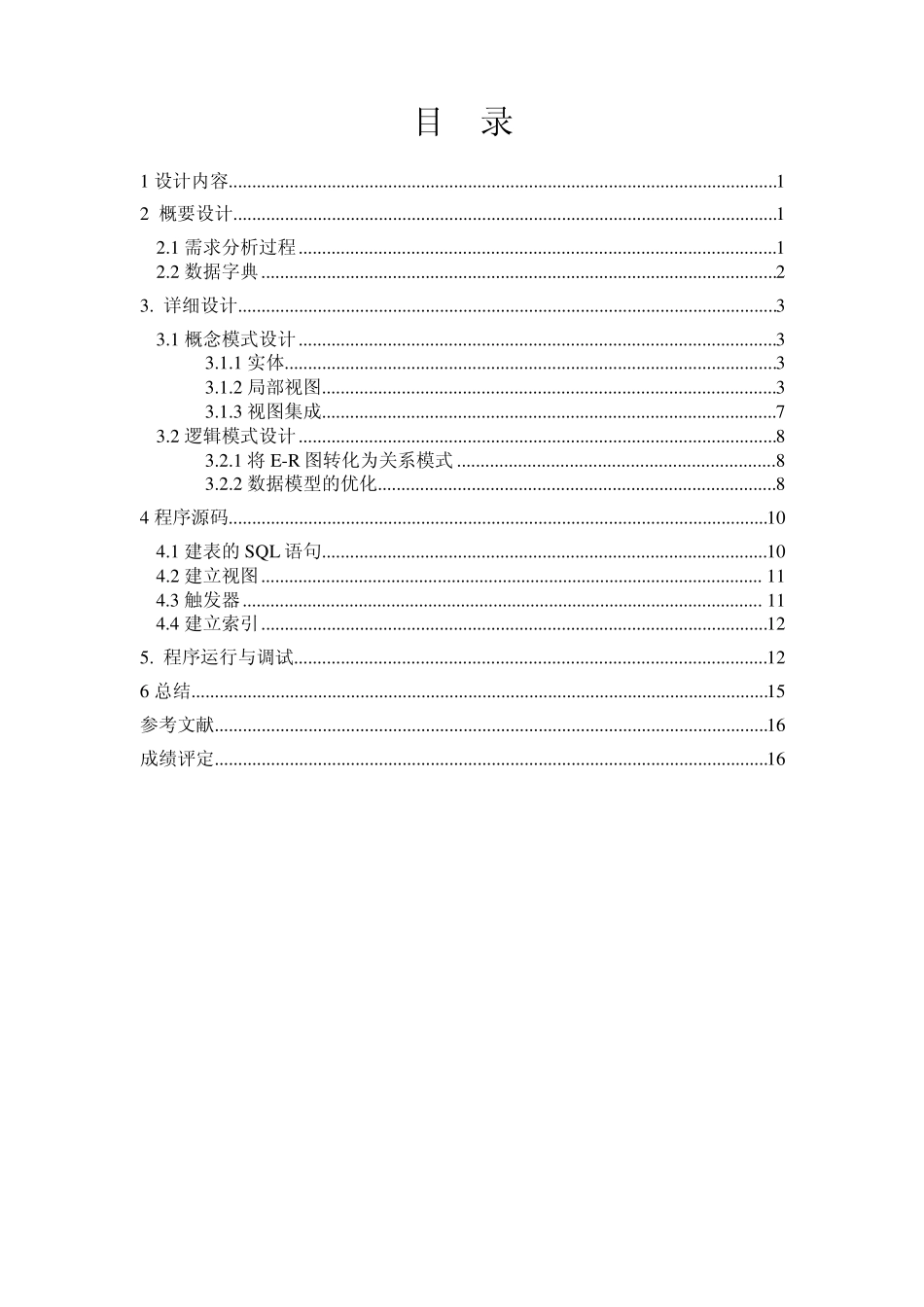 房产信息管理系统_第1页