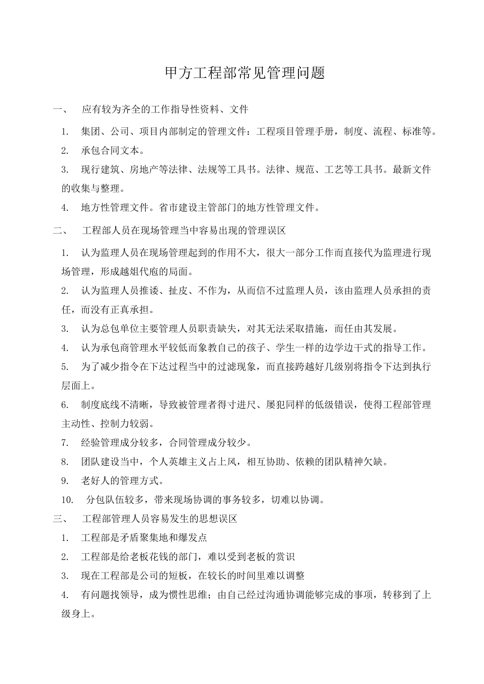 房产公司工程部常见管理问题_第1页