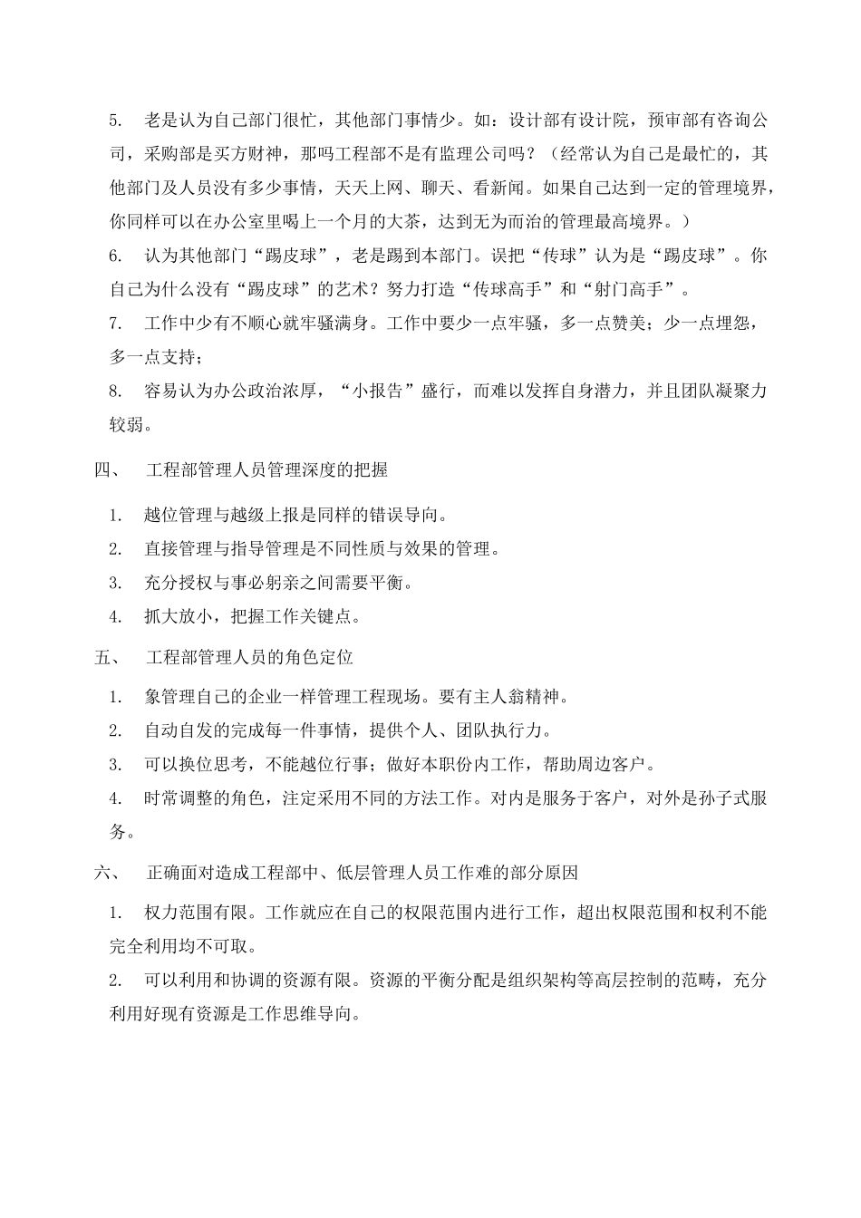 房产公司工程部常见管理问题_第2页