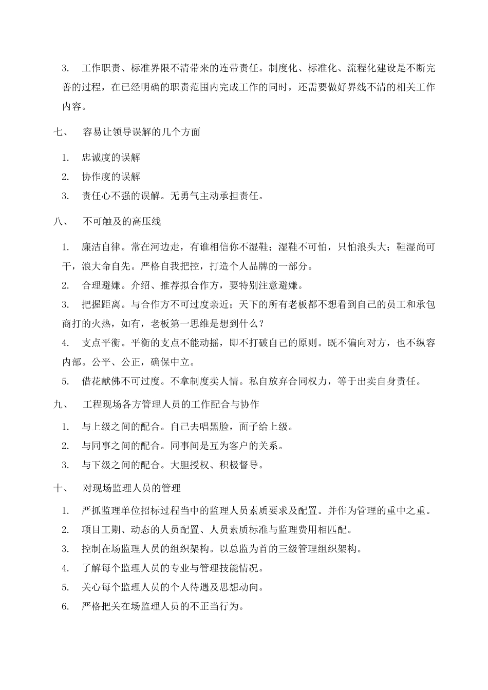 房产公司工程部常见管理问题_第3页