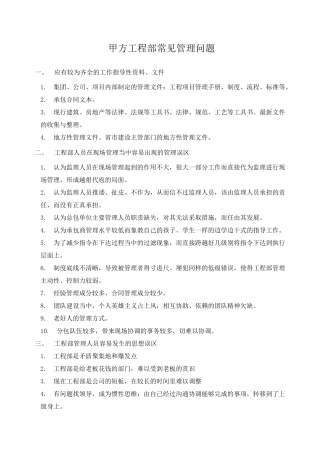 房产公司工程部常见管理问题