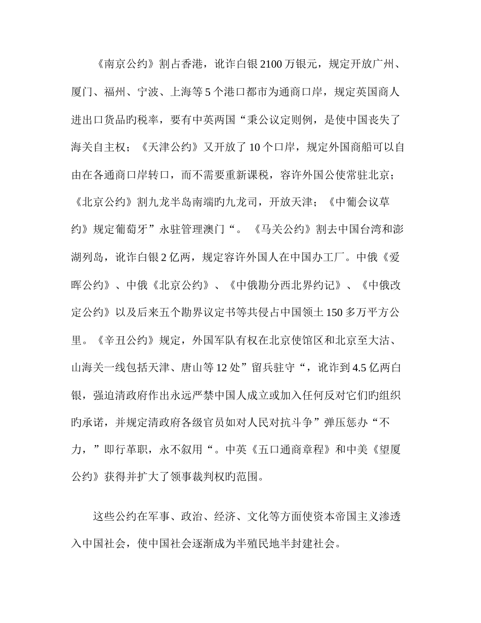 2025年自考中国近现代史纲要重点知识汇总简答题_第3页