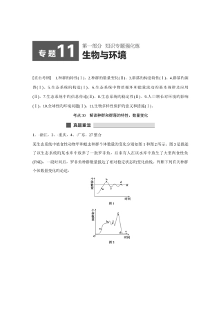 2025年知识专题突破练专题生物与环境真题重温典题特训矮补提升