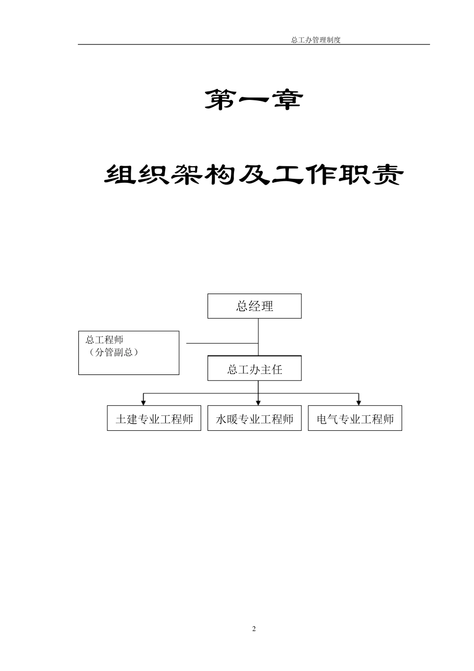 房产公司总工办管理制度_第3页