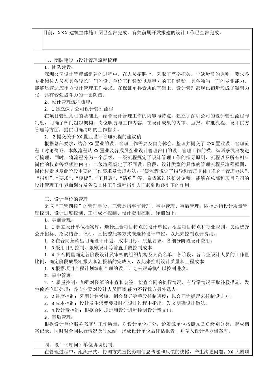 房产公司设计部经理述职报告_第3页