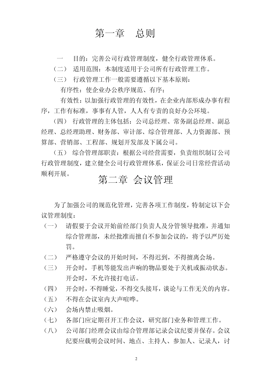 房产公司行政管理制度_第2页