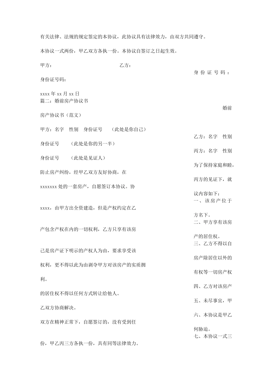 房产婚前协议书_第2页