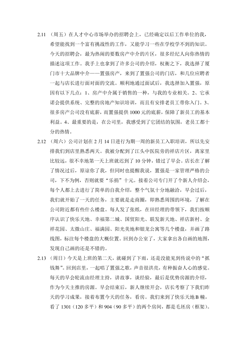 房产实习日志_第1页