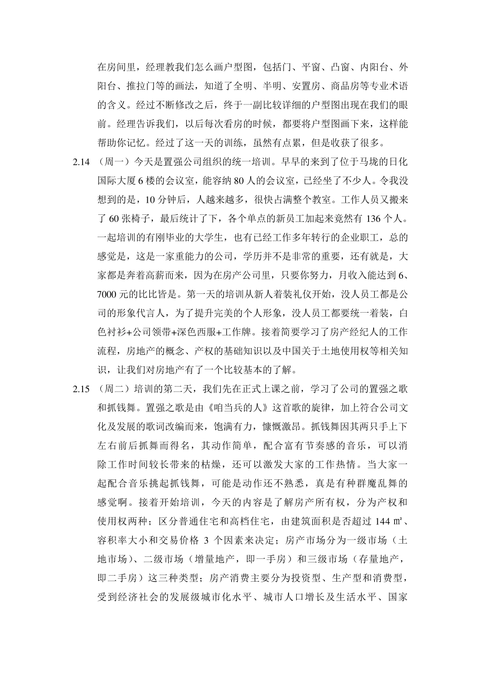 房产实习日志_第2页