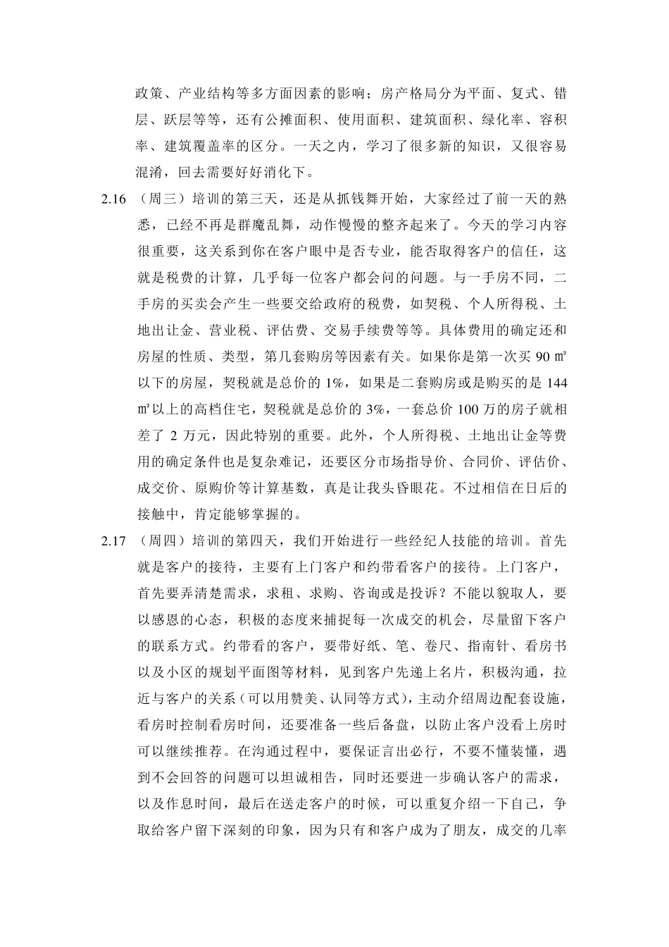 房产实习日志_第3页