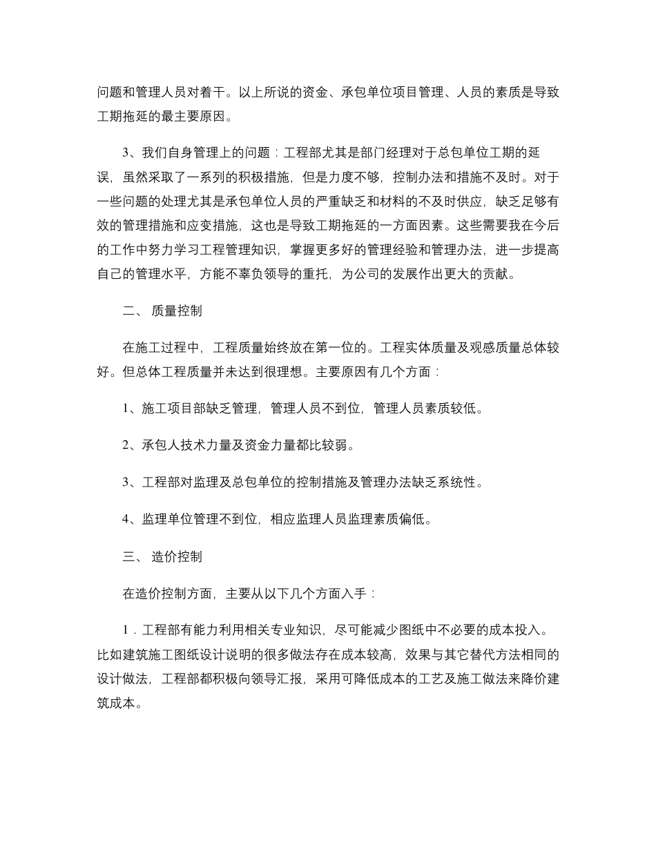 房产开发公司工程部经理年终总结_第2页