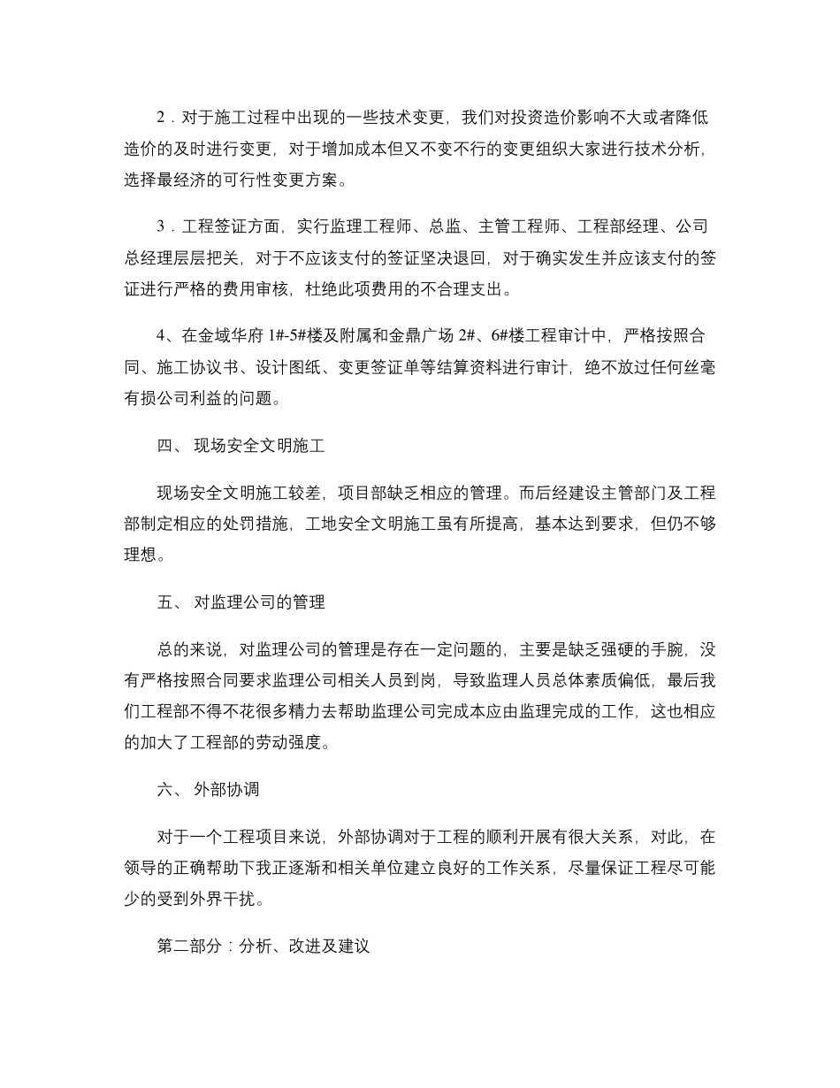 房产开发公司工程部经理年终总结_第3页