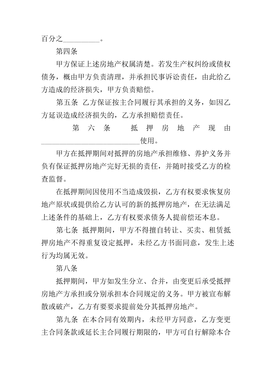 房产抵押协议书范本_第2页