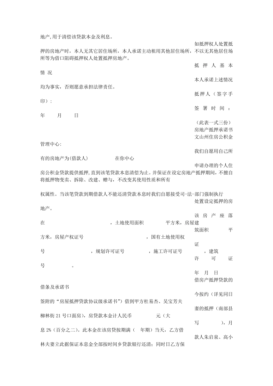 房产抵押承诺书范本_第2页