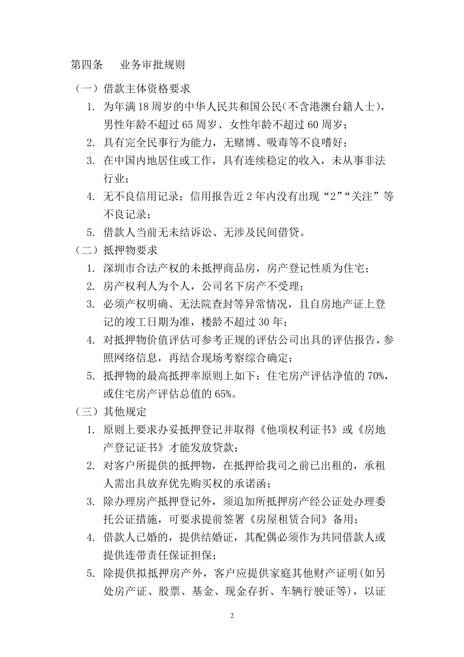 房产抵押贷款业务管理办法_第2页