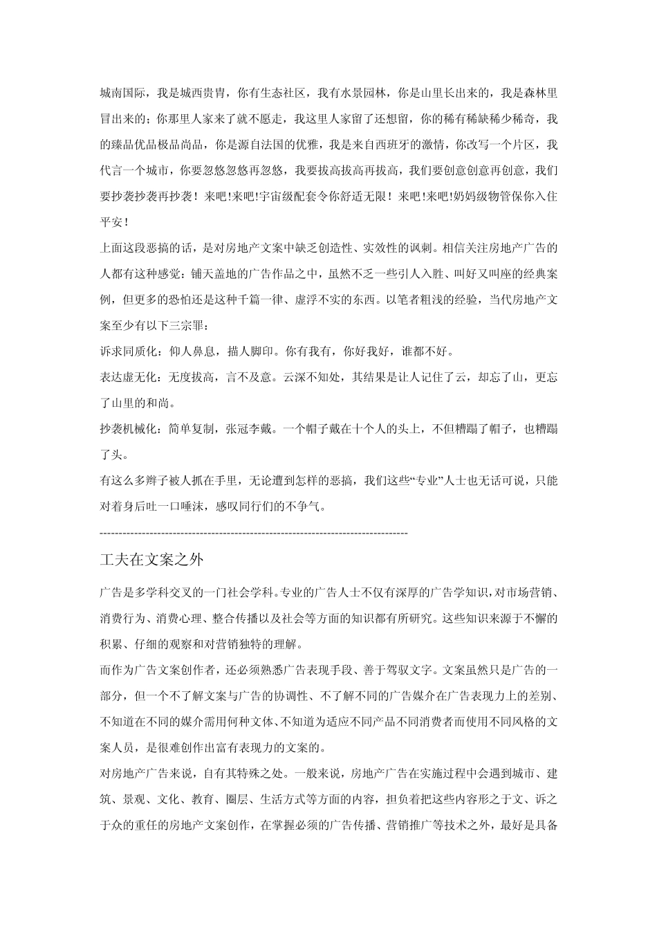 房产文案必读_第2页