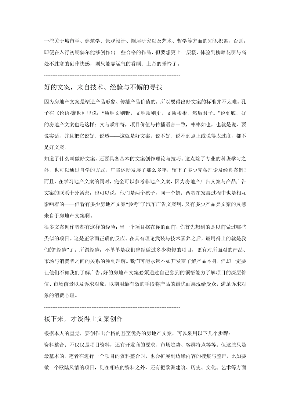 房产文案必读_第3页