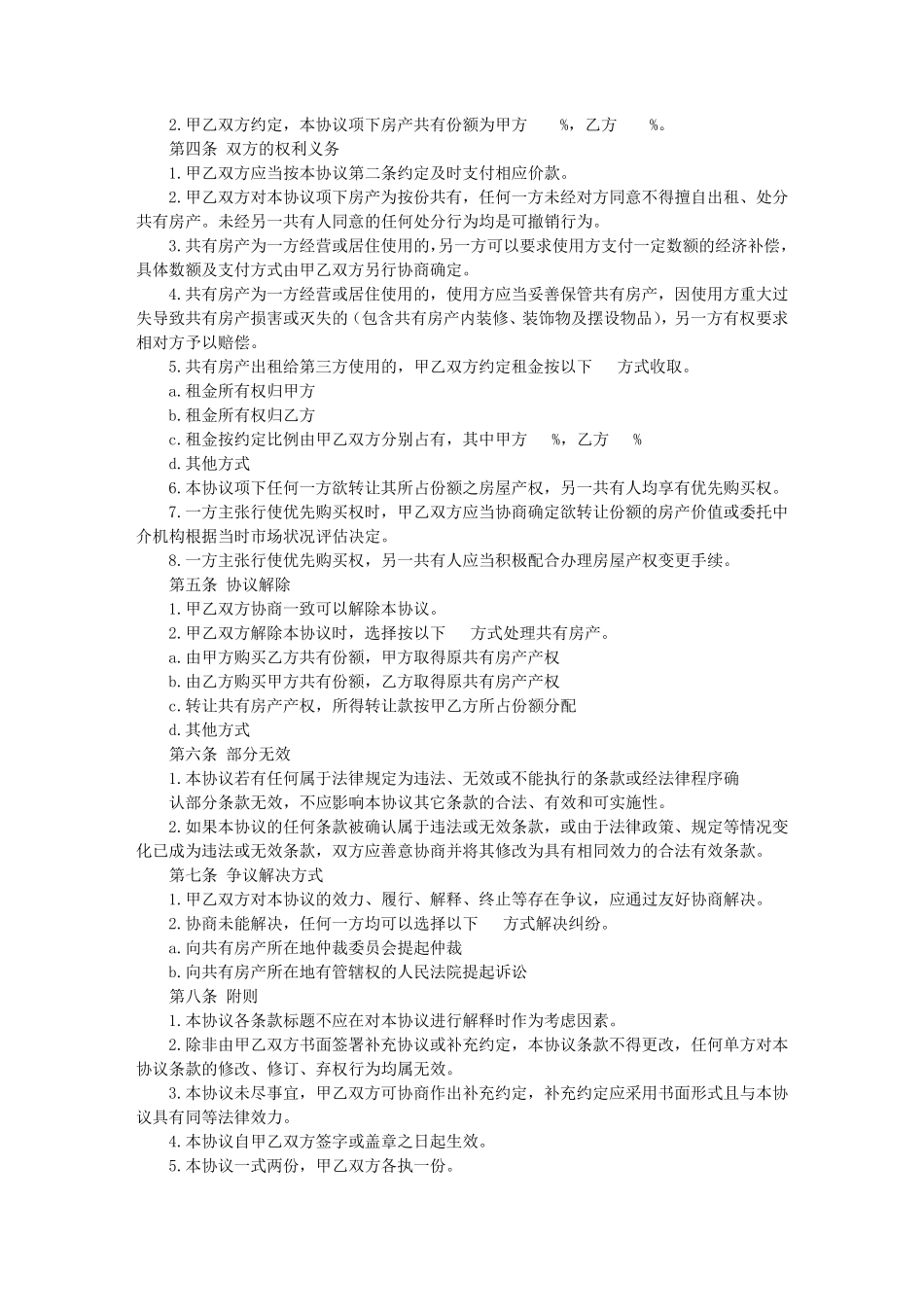 房产比例协议书_第2页