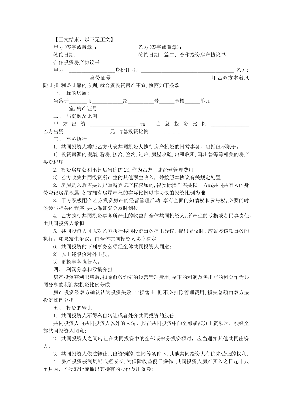 房产比例协议书_第3页