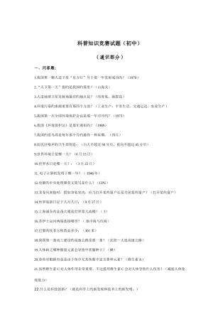2025年科普知识竞赛试题初中