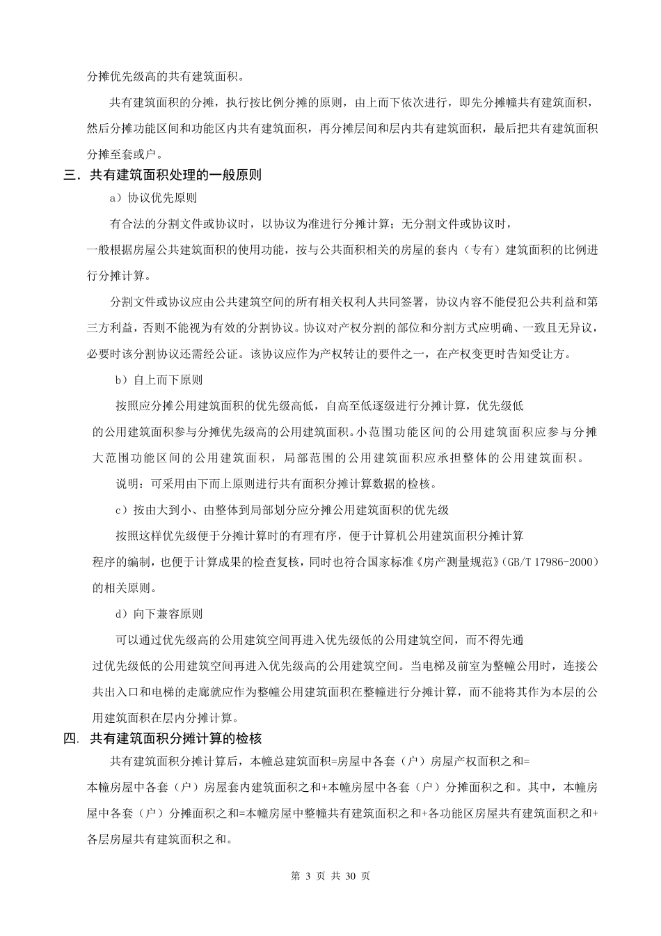 房产测绘人必看的计算题_第3页