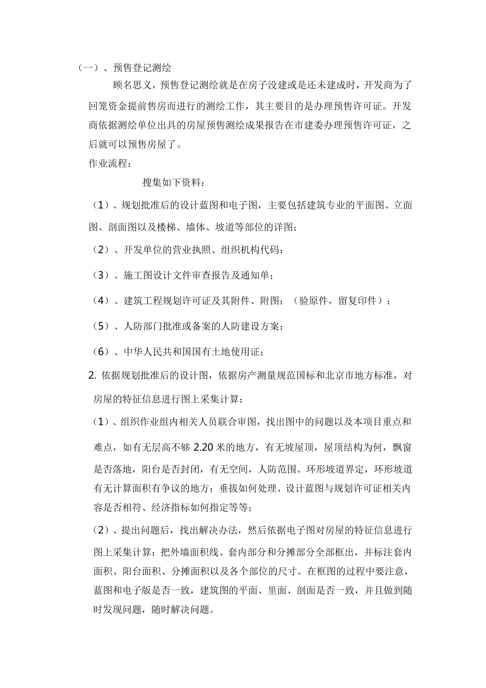 房产测绘作业流程_第2页