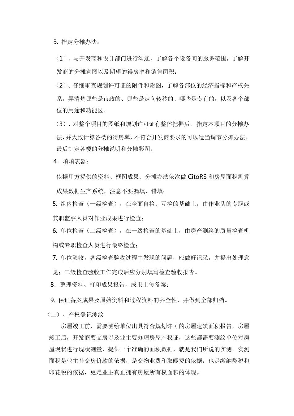 房产测绘作业流程_第3页