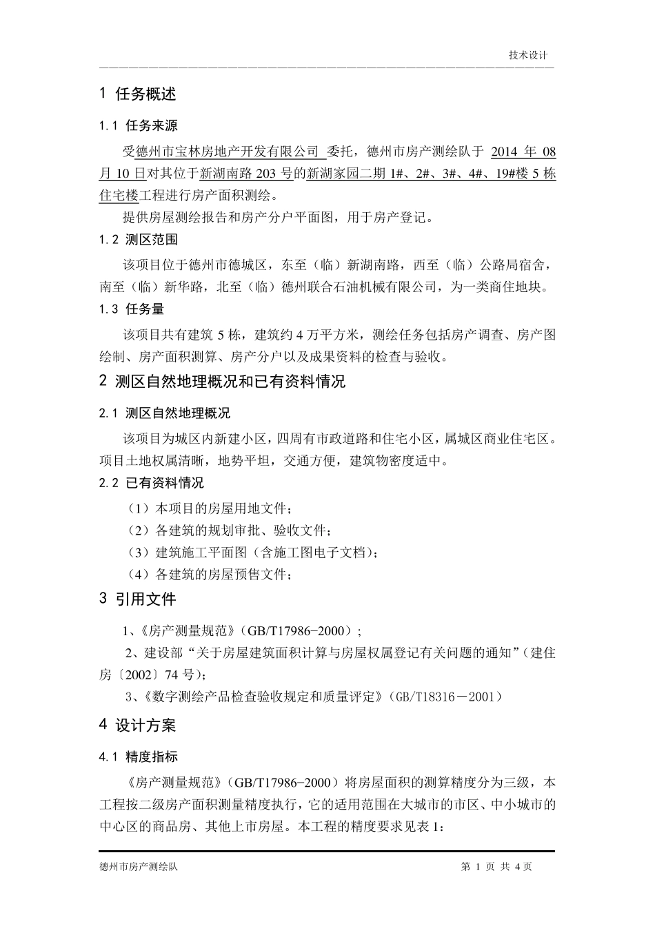 房产测绘技术设计_第3页