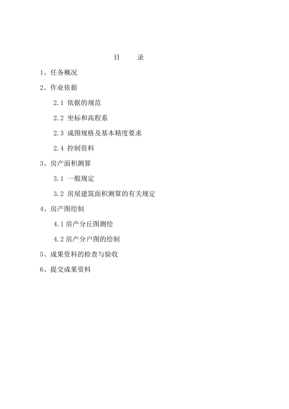 房产测绘技术设计书_第2页