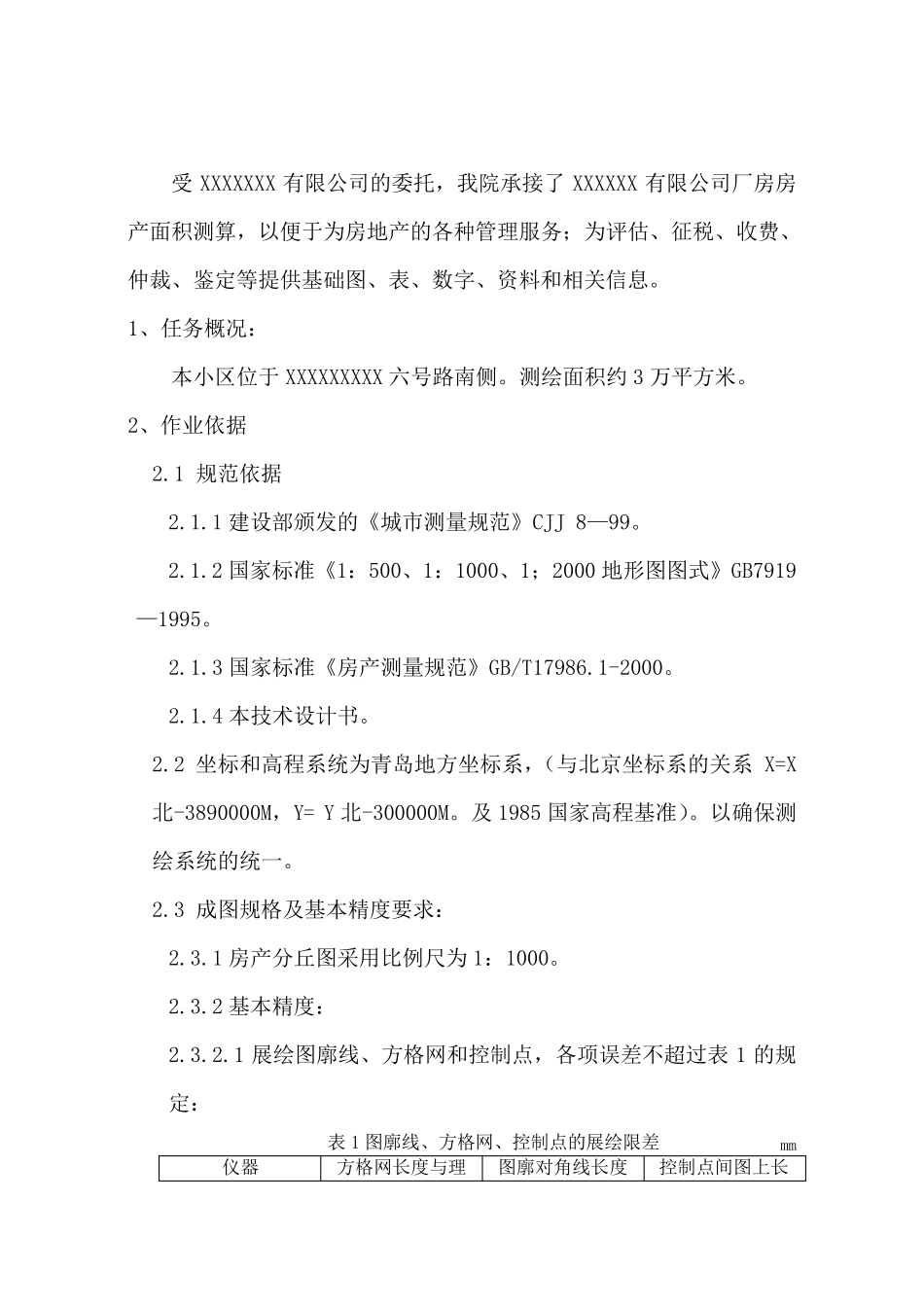 房产测绘技术设计书_第3页