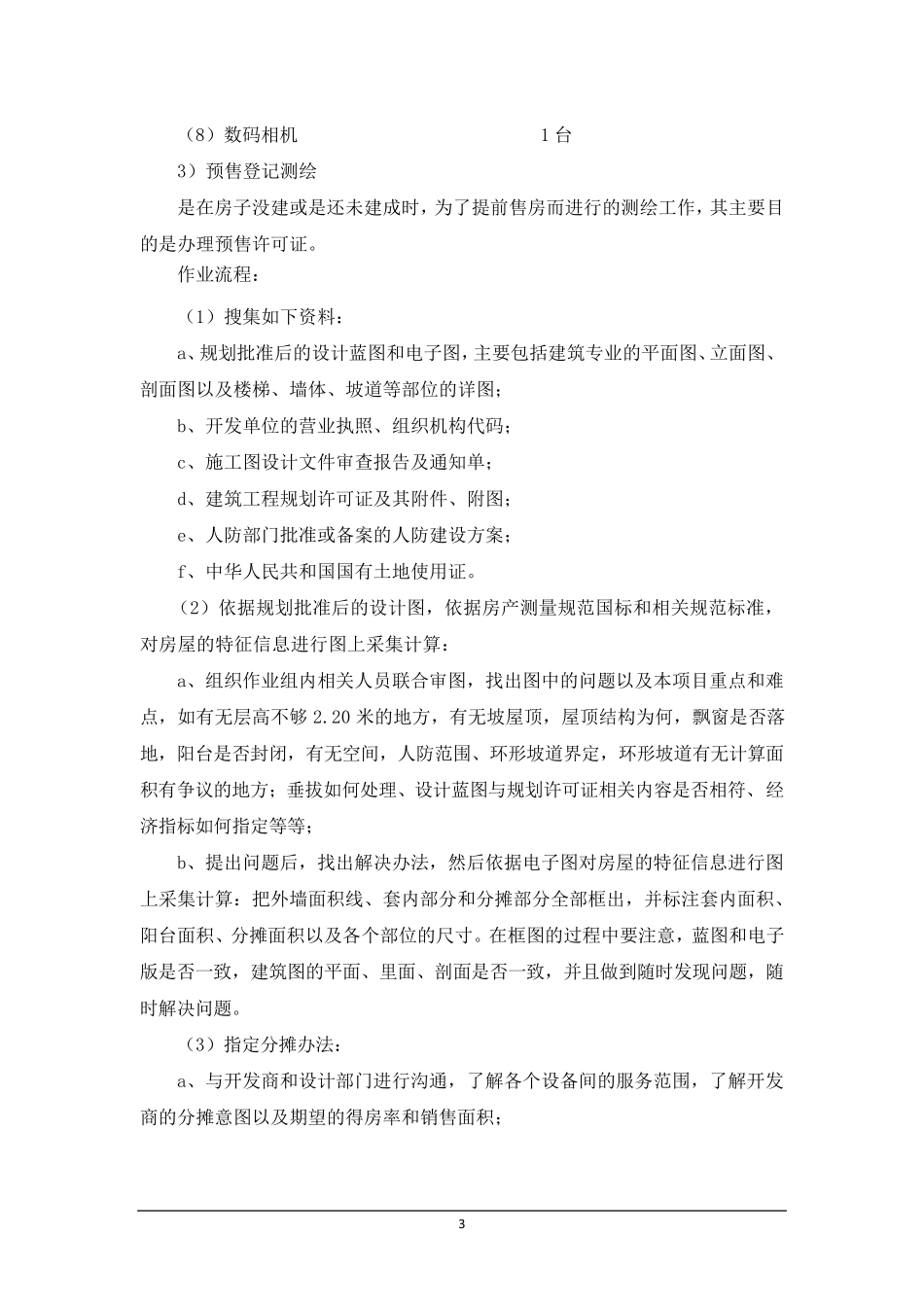 房产测绘投标文件_第3页