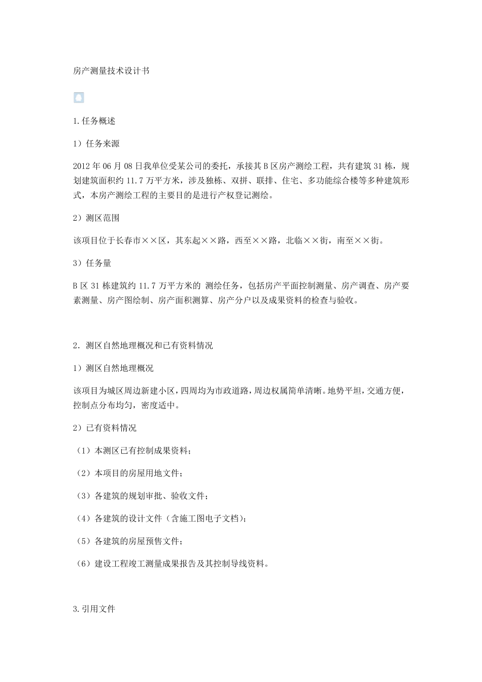 房产测绘方案_第1页