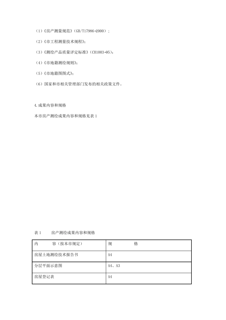 房产测绘方案_第2页