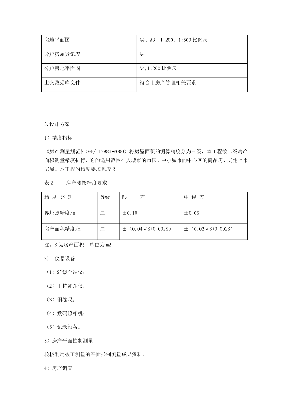房产测绘方案_第3页