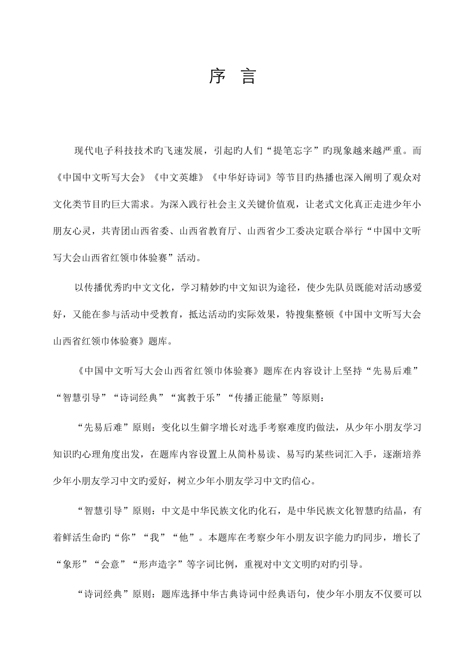 2025年运城市题库_第2页