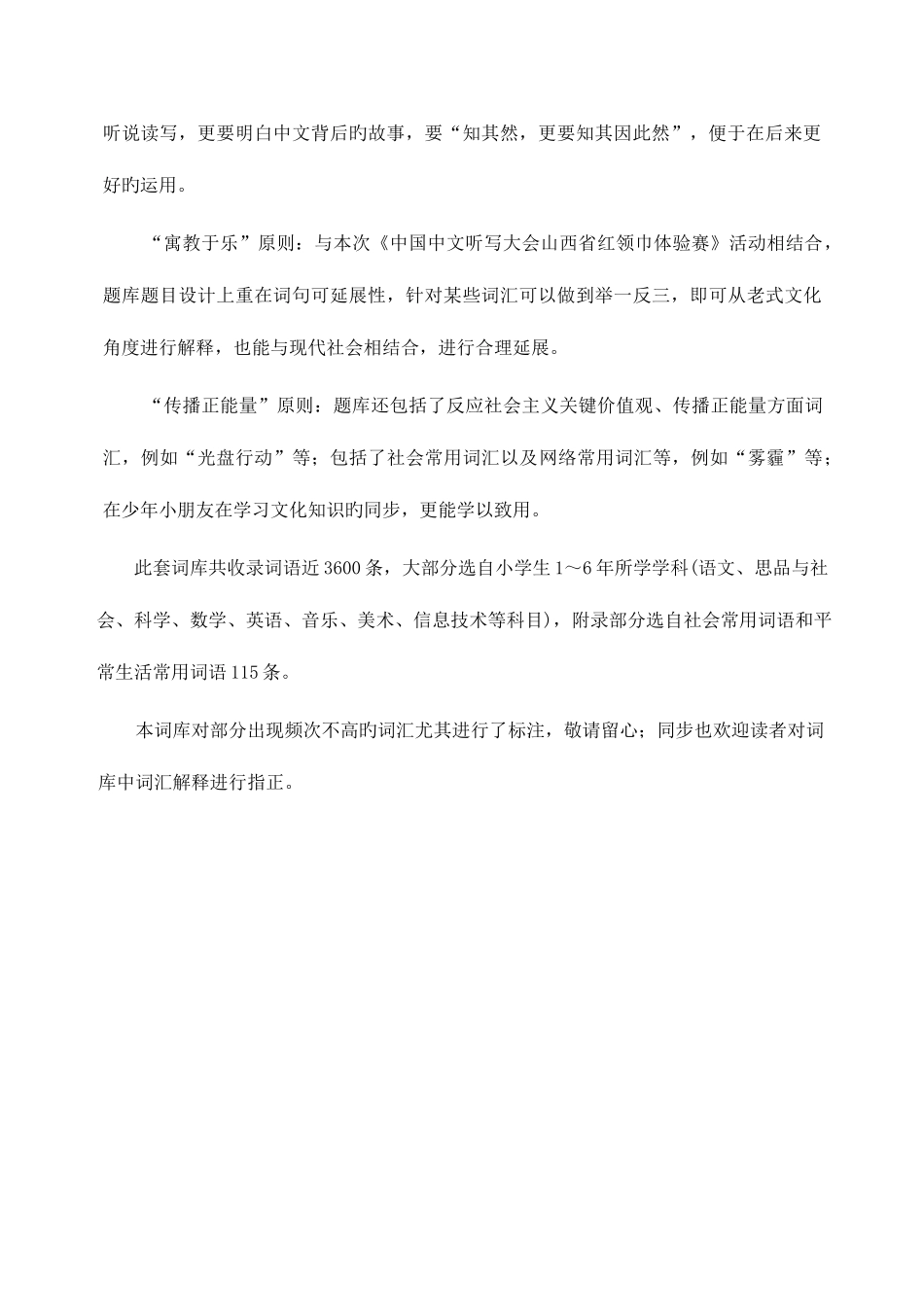 2025年运城市题库_第3页