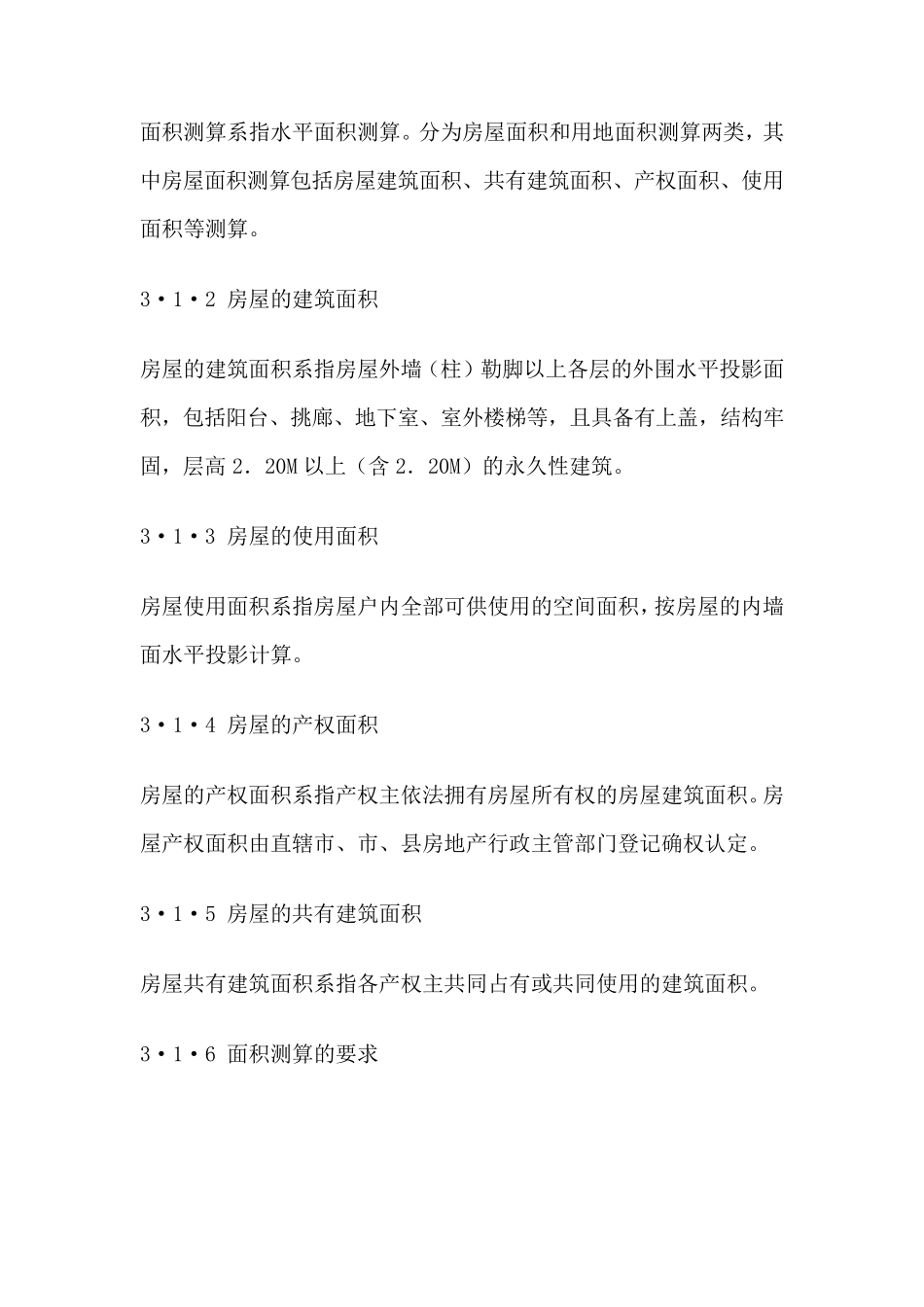 房产测绘规定_第2页