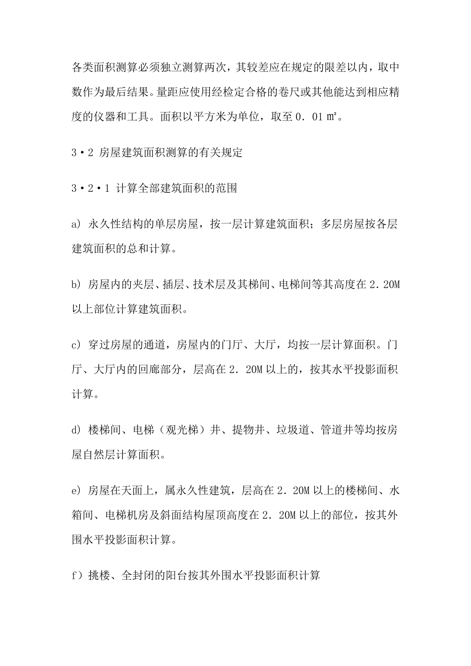 房产测绘规定_第3页