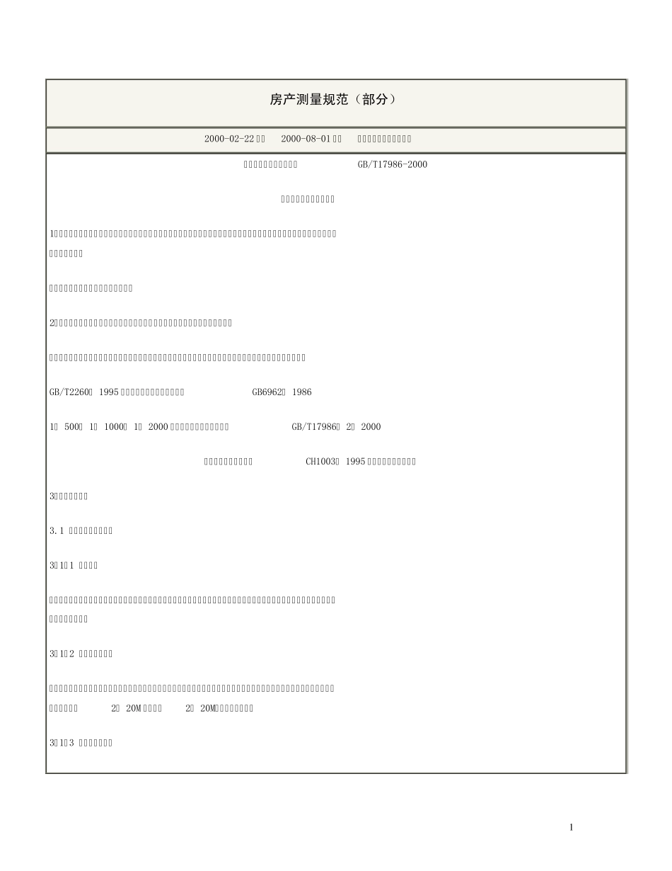 房产测绘规范_第1页