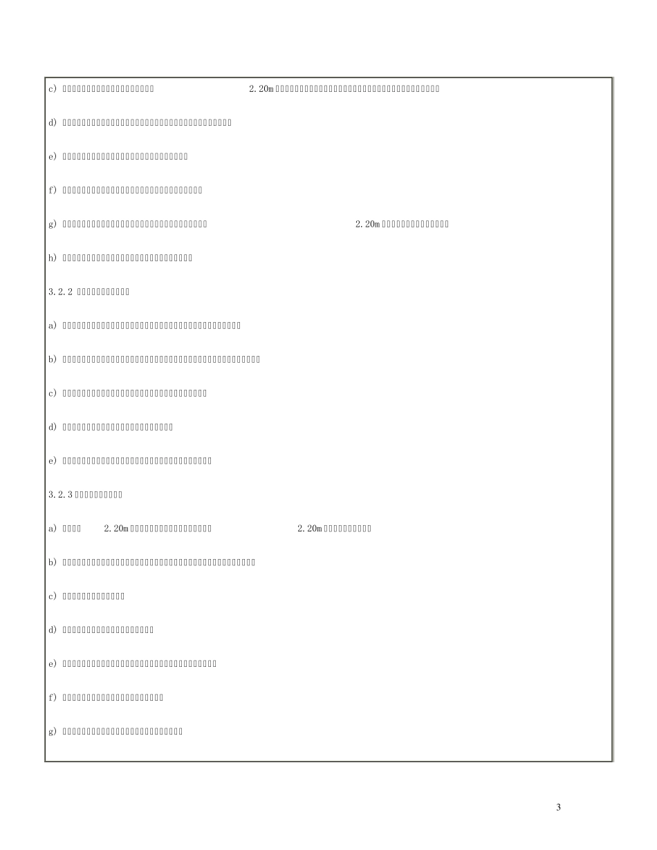 房产测绘规范_第3页