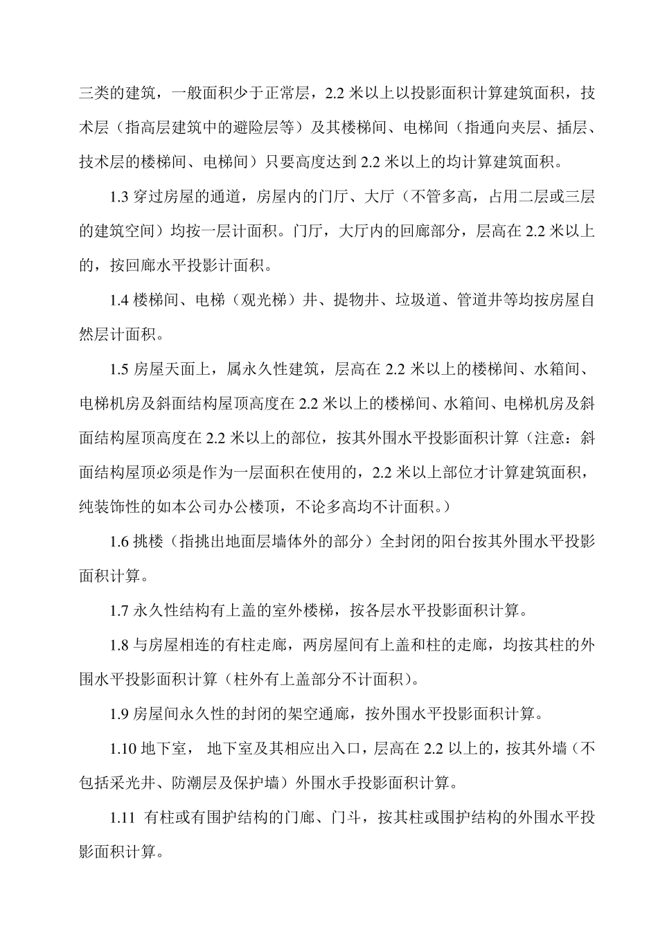 房产测量技术要求_第2页