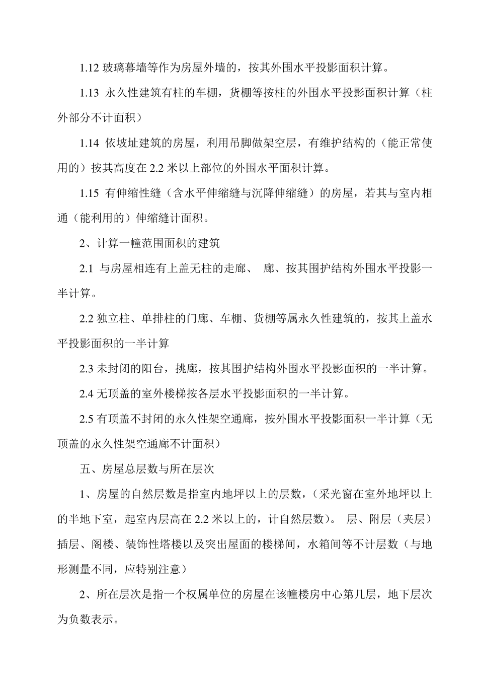 房产测量技术要求_第3页