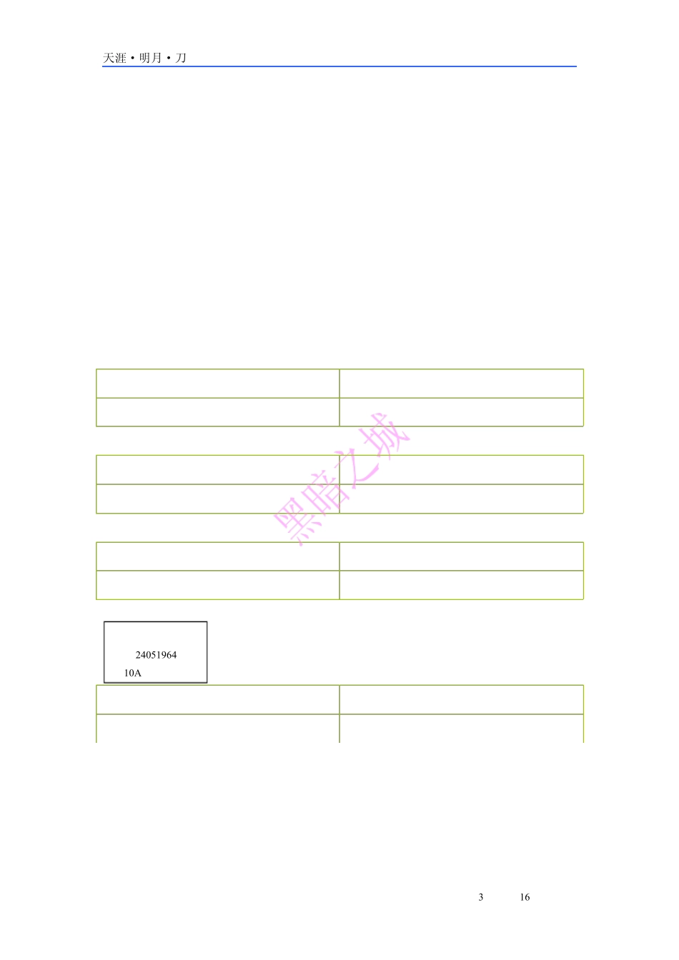 房产测绘试题A_第3页